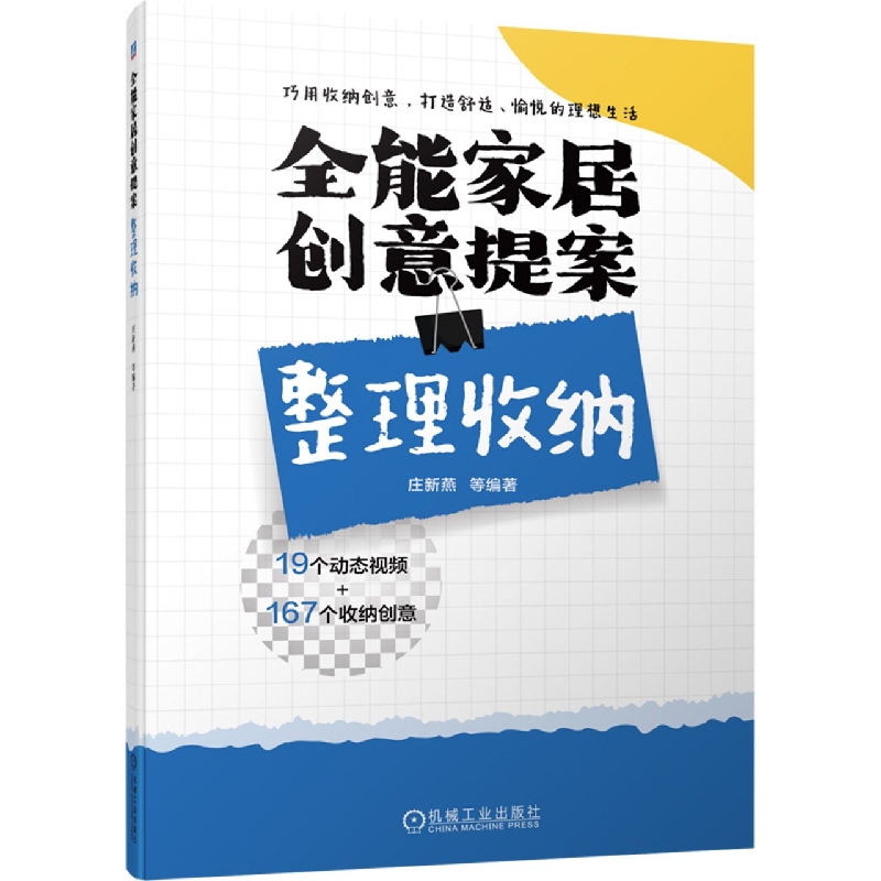 全能家居创意提案 整理收纳