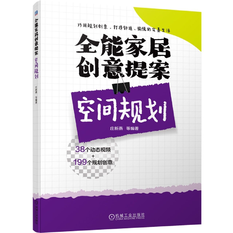 全能家居创意提案 空间规划