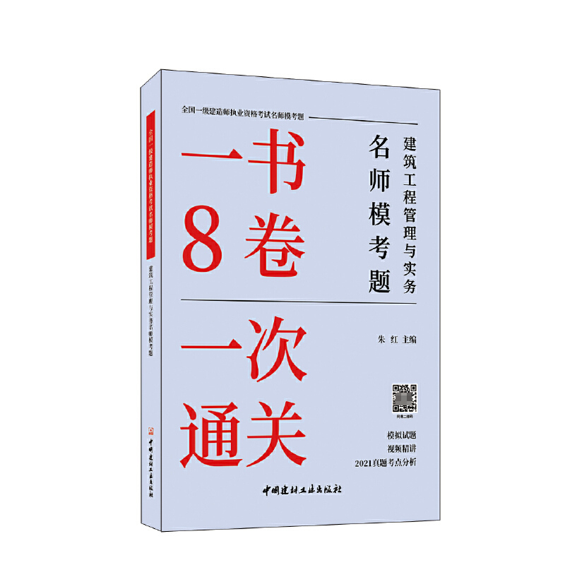 建筑工程管理与实务
