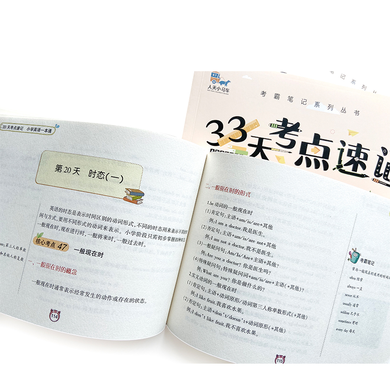 33天考点速记系列--小学一本通（语数外全3册）