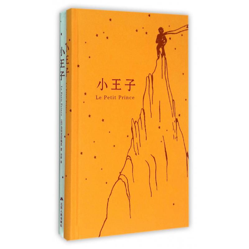 小王子（精）
