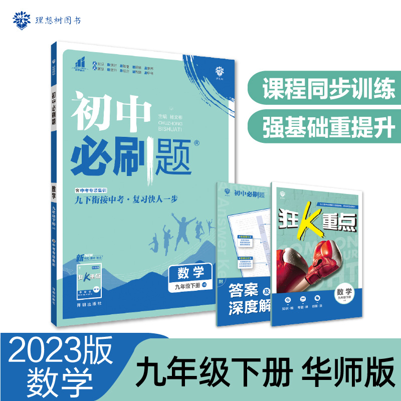 2023初中必刷题 数学九年级下册 HS