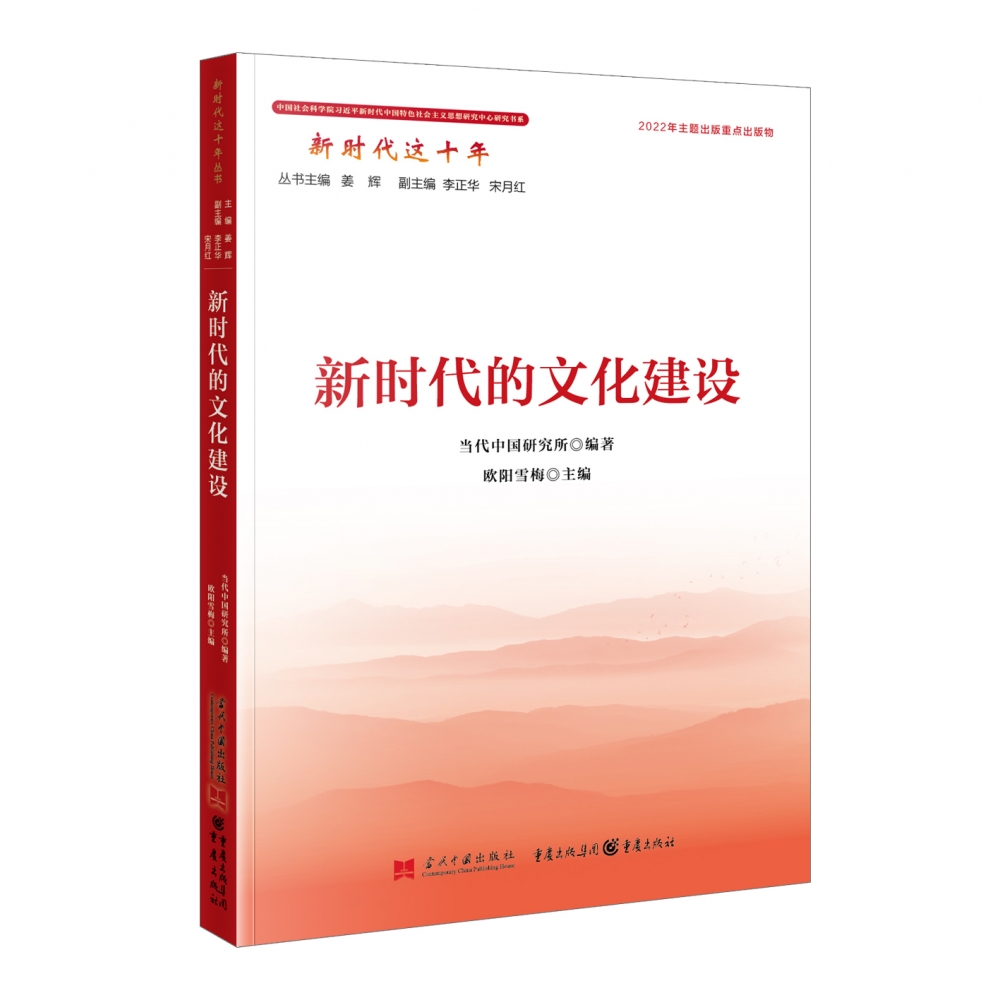 新时代的文化建设