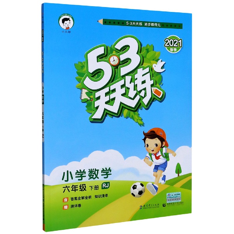 小学数学(6下RJ2021春季)/5·3天天练