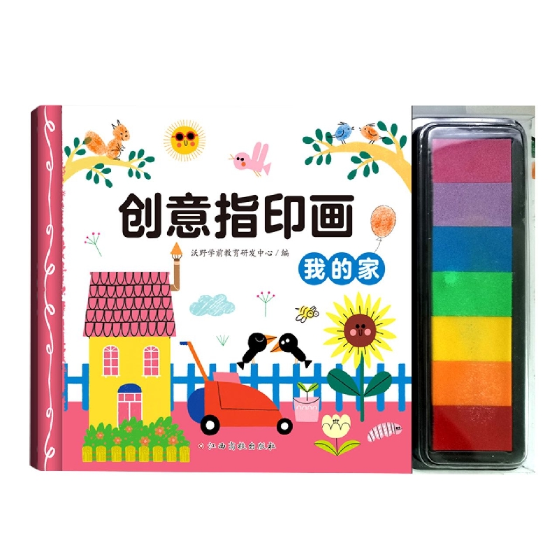 创意指印画——我的家