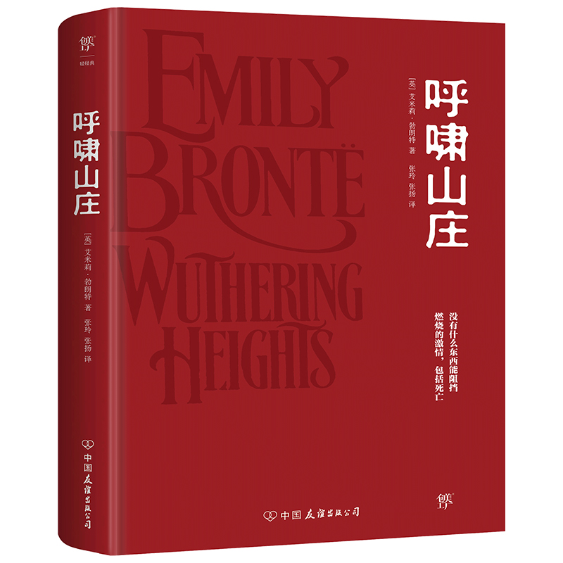 呼啸山庄