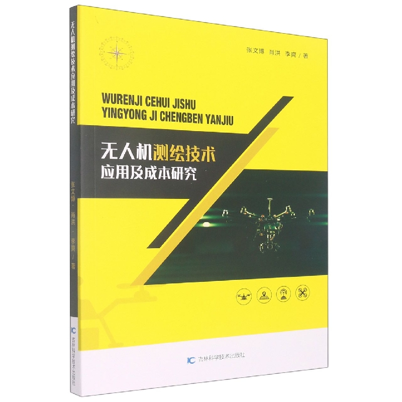 无人机测绘技术应用及成本研究