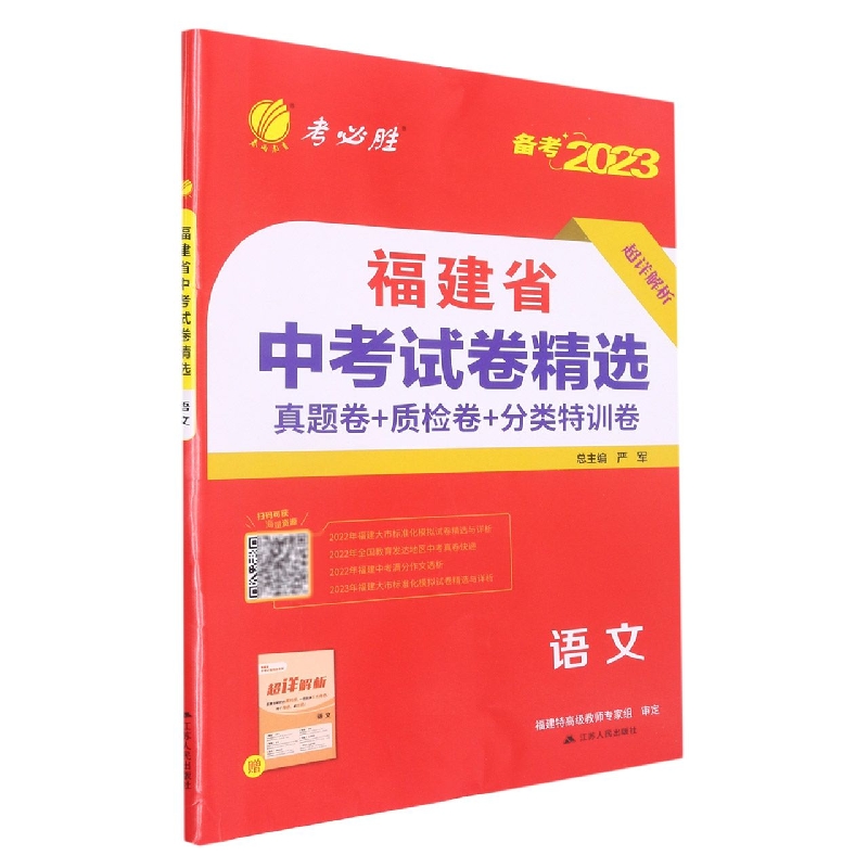 福建省中考试卷精选 语文