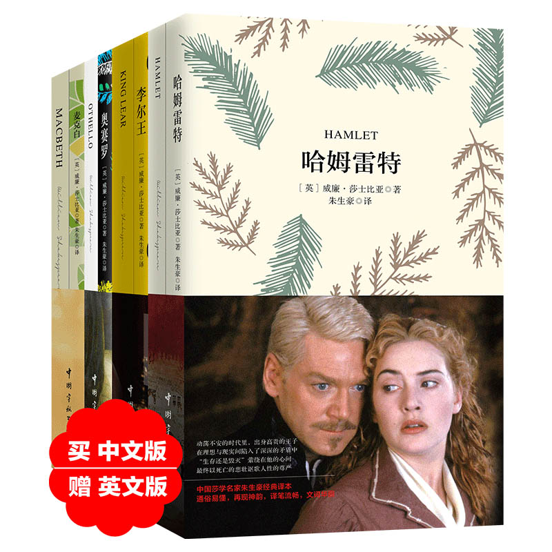 莎士比亚四大悲剧珍藏版套装:哈姆雷特+李尔王+奥赛罗+麦克白
