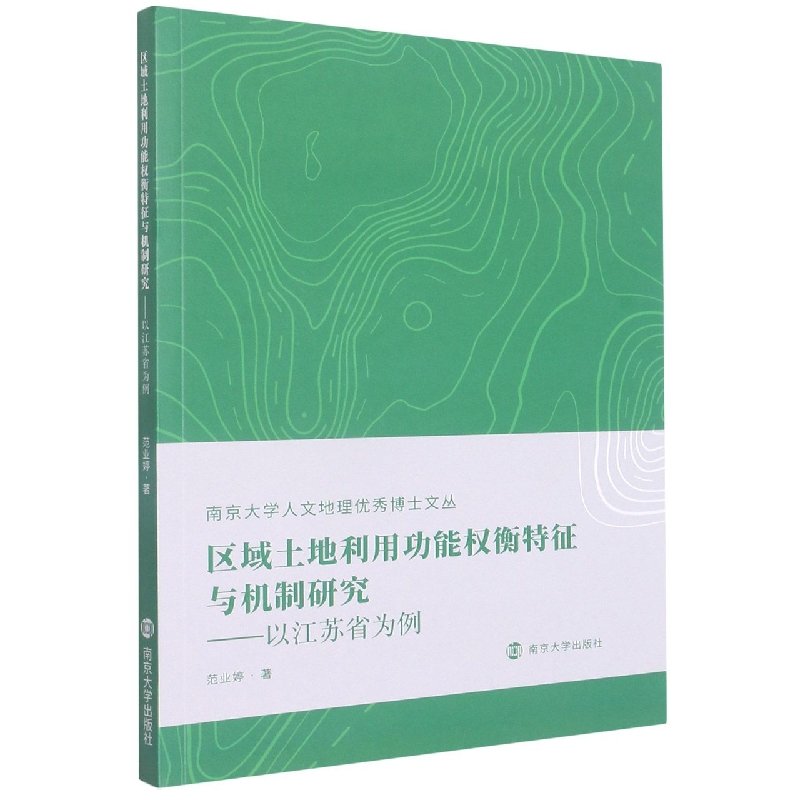 区域土地利用功能权衡特征与机制研究