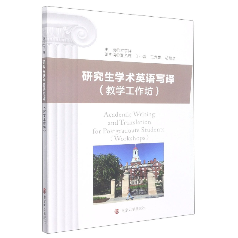 研究生学术英语写译(教学工作坊)