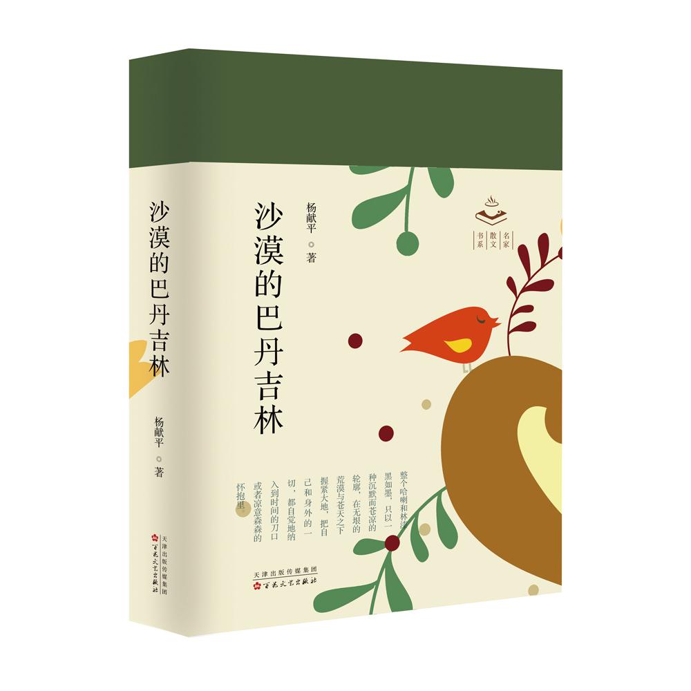 沙漠的巴丹吉林