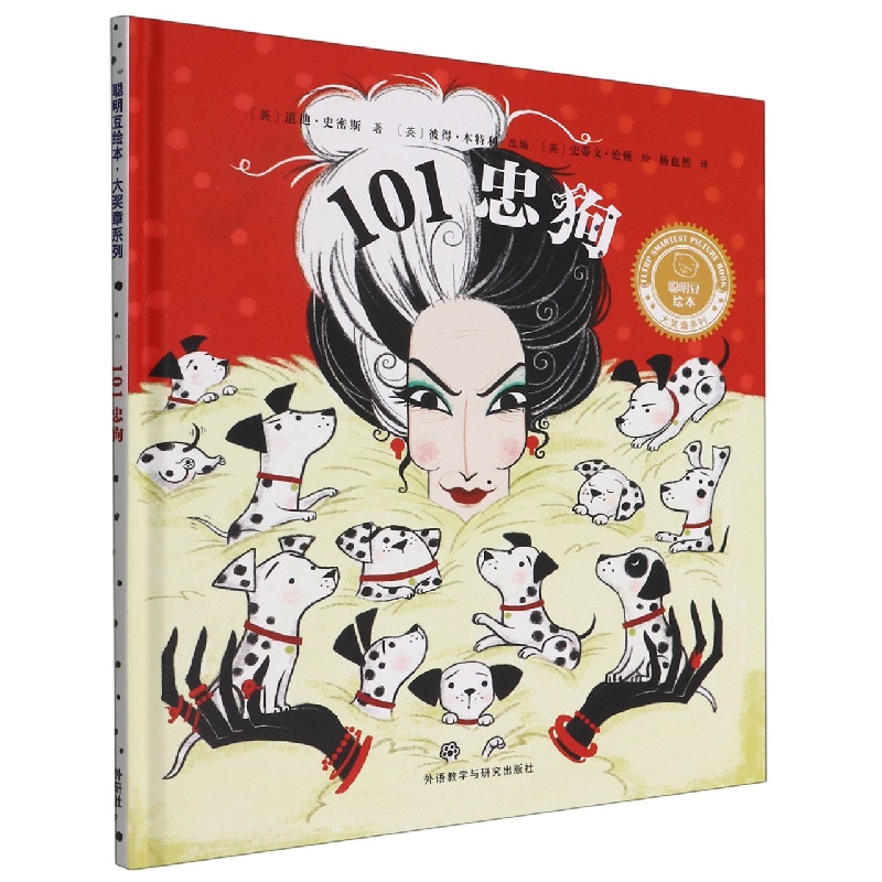 101忠狗(聪明豆绘本.大奖章系列11)