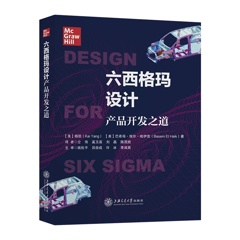 六西格玛设计：产品开发之道