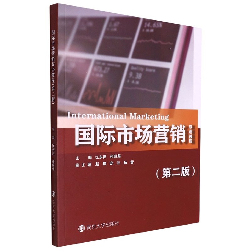 国际市场营销双语教程