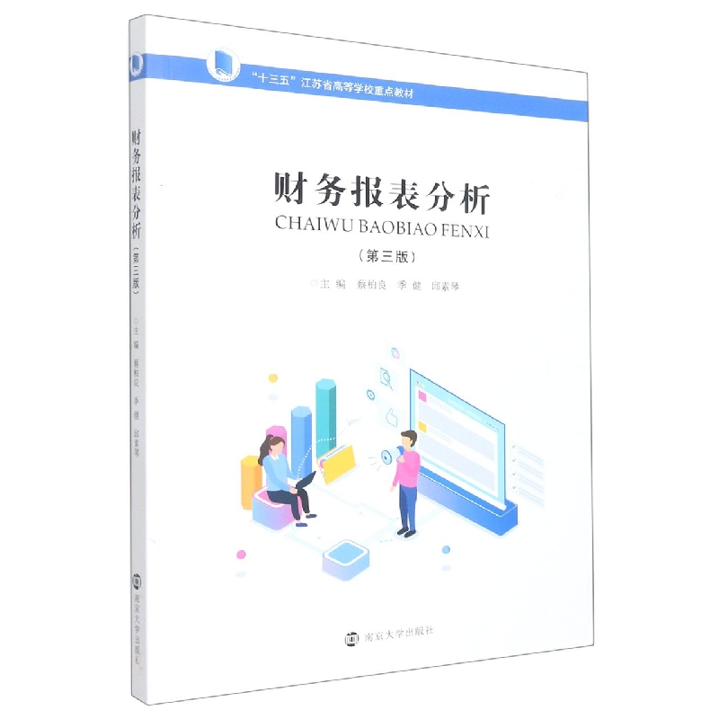 财务报表分析