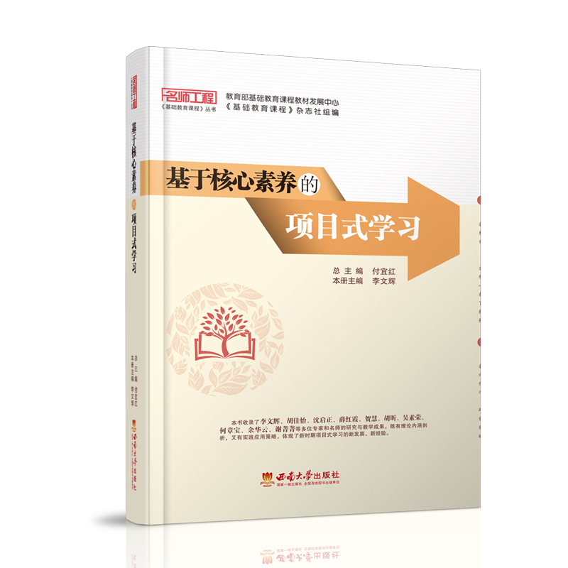 基于核心素养的项目式学习