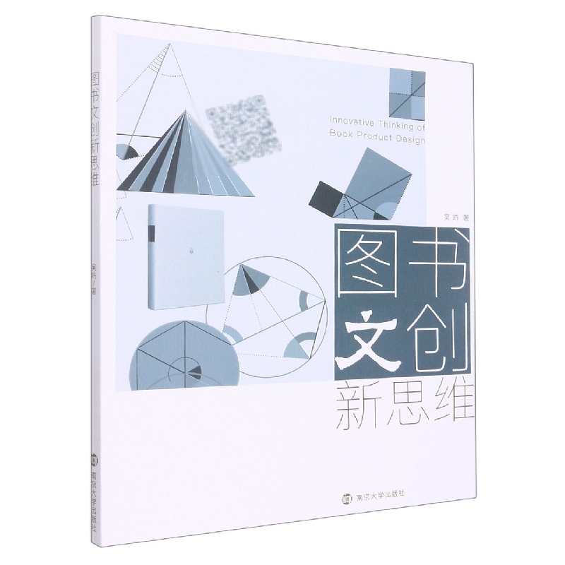 图书文创新思维