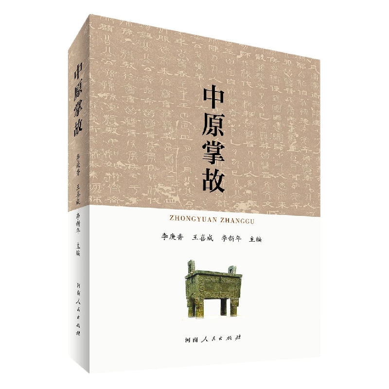 中原掌故