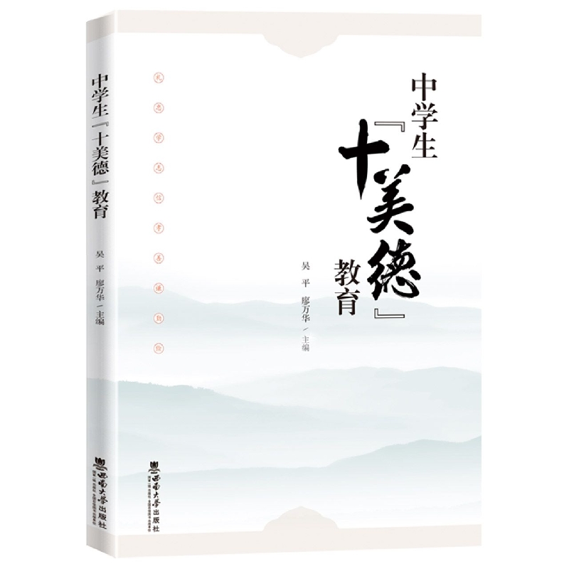 中学生“十美德”教育
