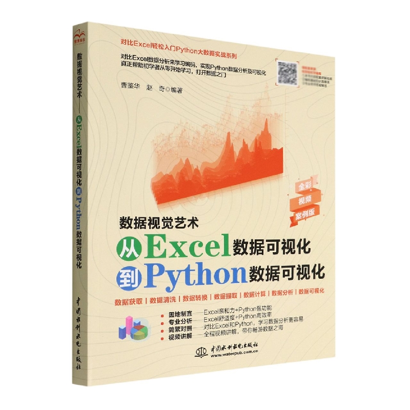 数据视觉艺术(从Excel数据可视化到Python数据可视化全彩视频案例版)/对比Excel轻松入 