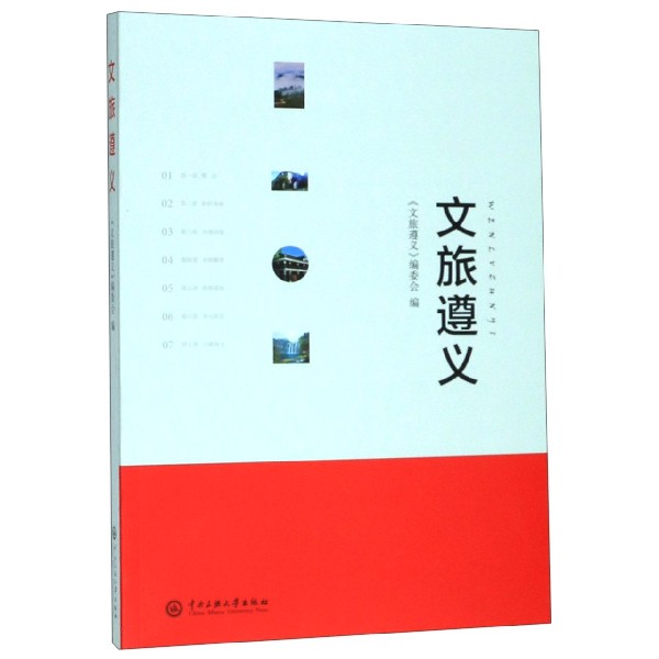 文旅遵义