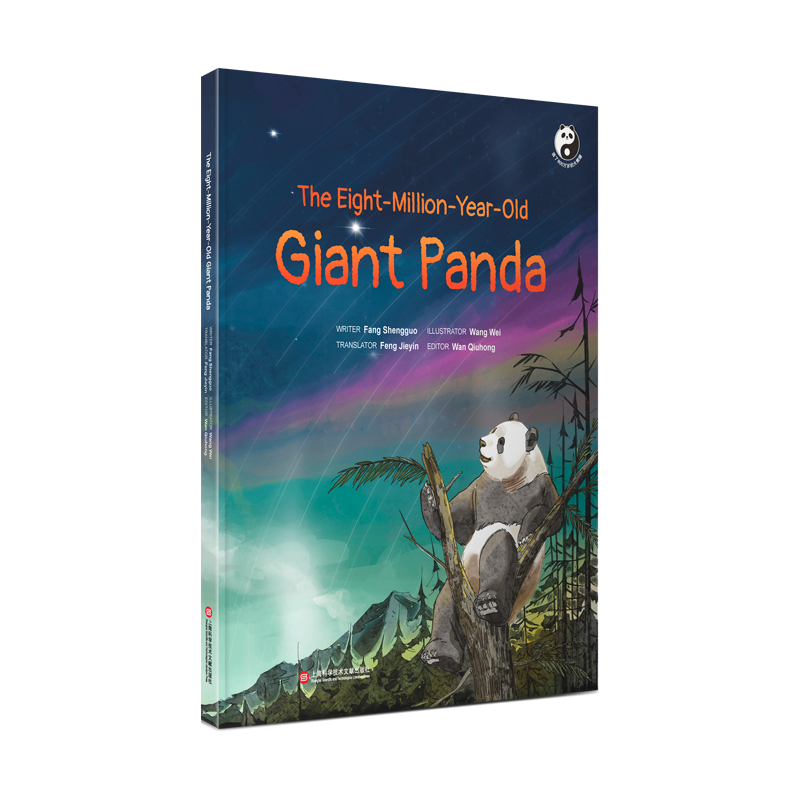 活了800 万岁的大熊猫=The Eight-Million-Year-Old Giant Panda：英文