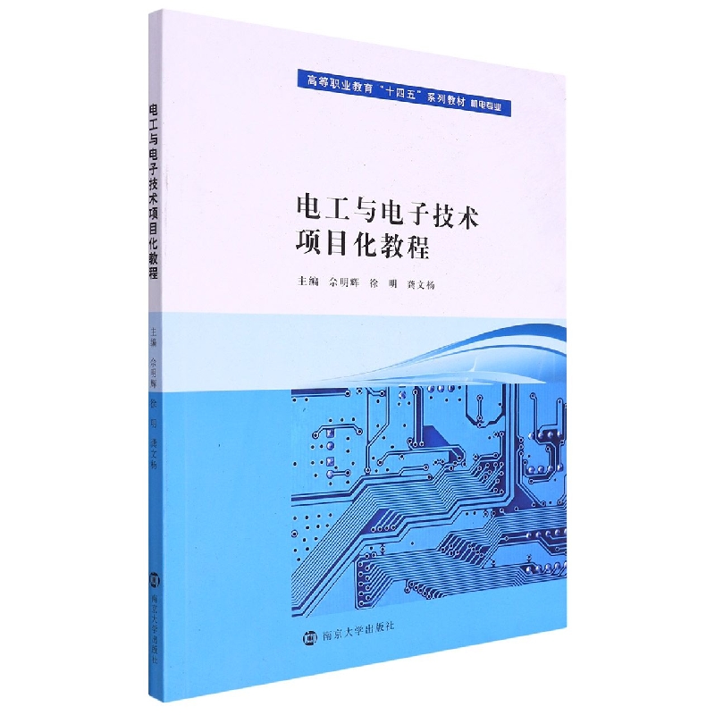 电工与电子技术项目化教程
