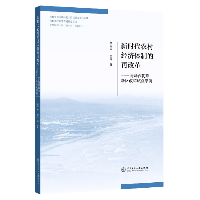 新时代农村经济体制的再改革--青岛西海岸新区改革试点举例