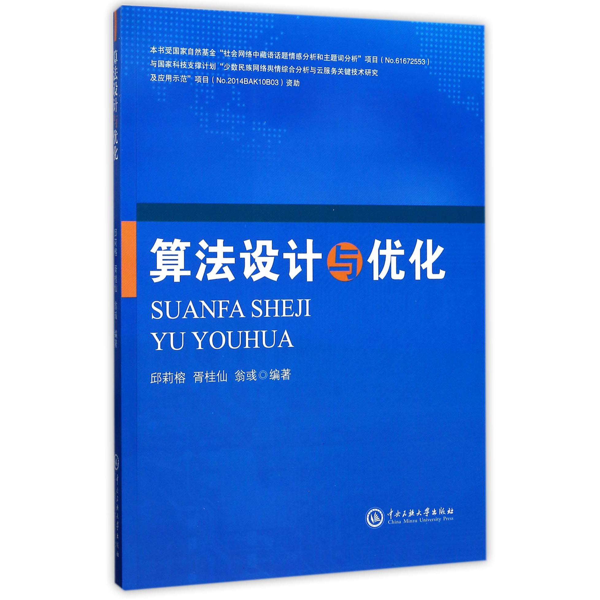 算法设计与优化