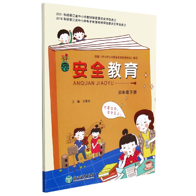 安全教育资源包(附光盘4下)