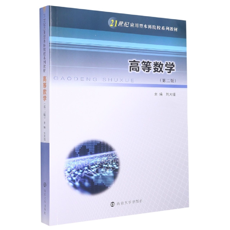高等数学