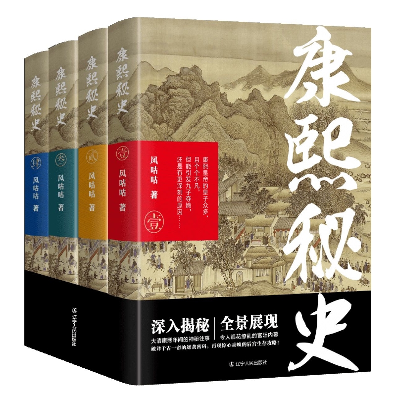 康熙秘史