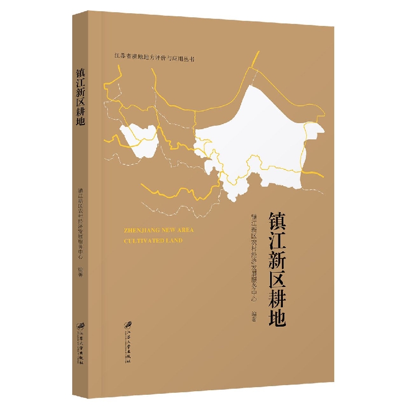 镇江新区耕地