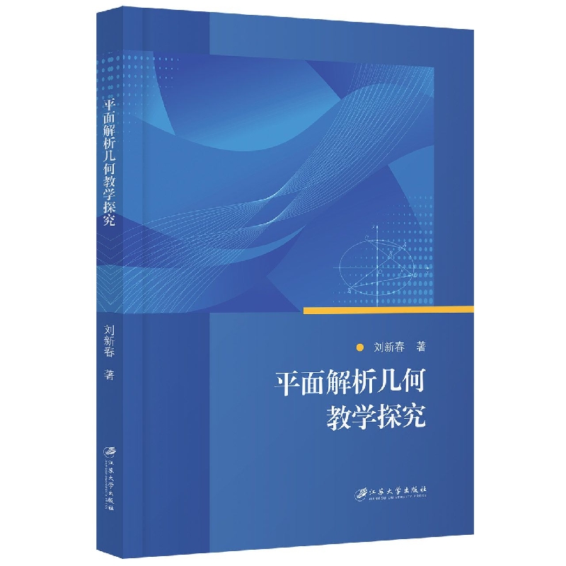 平面解析几何教学探究