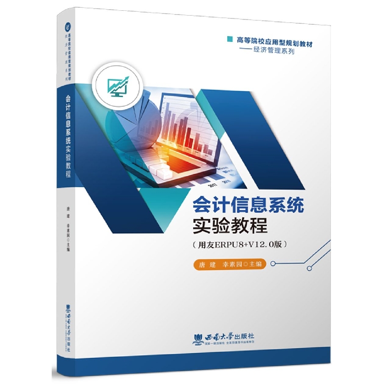 会计信息系统实验教程
