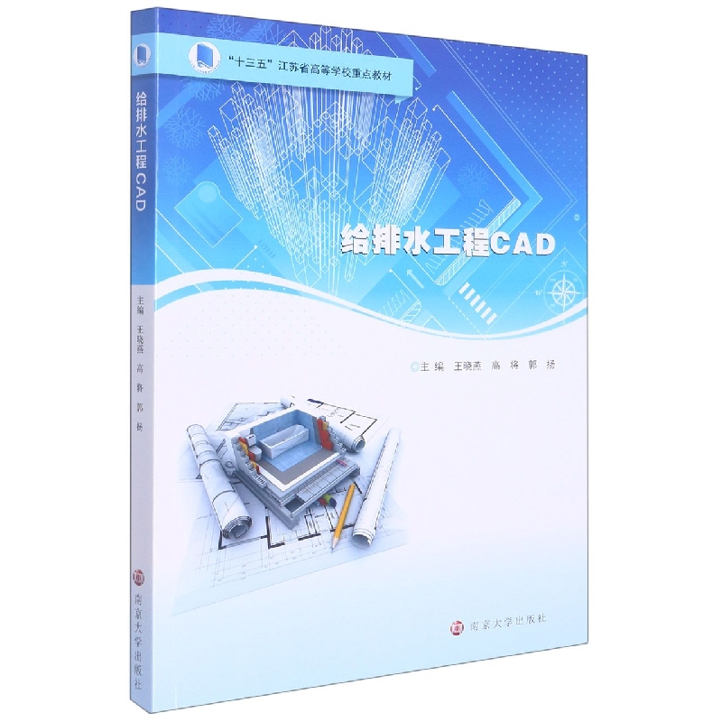 给排水工程CAD