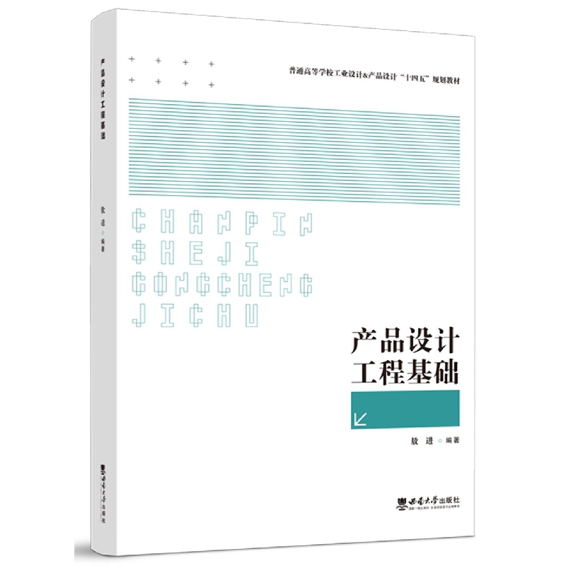 产品设计工程基础