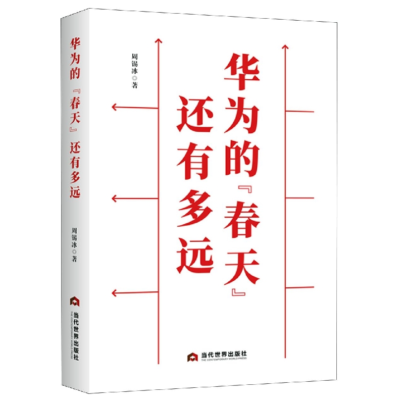 华为的春天还有多远