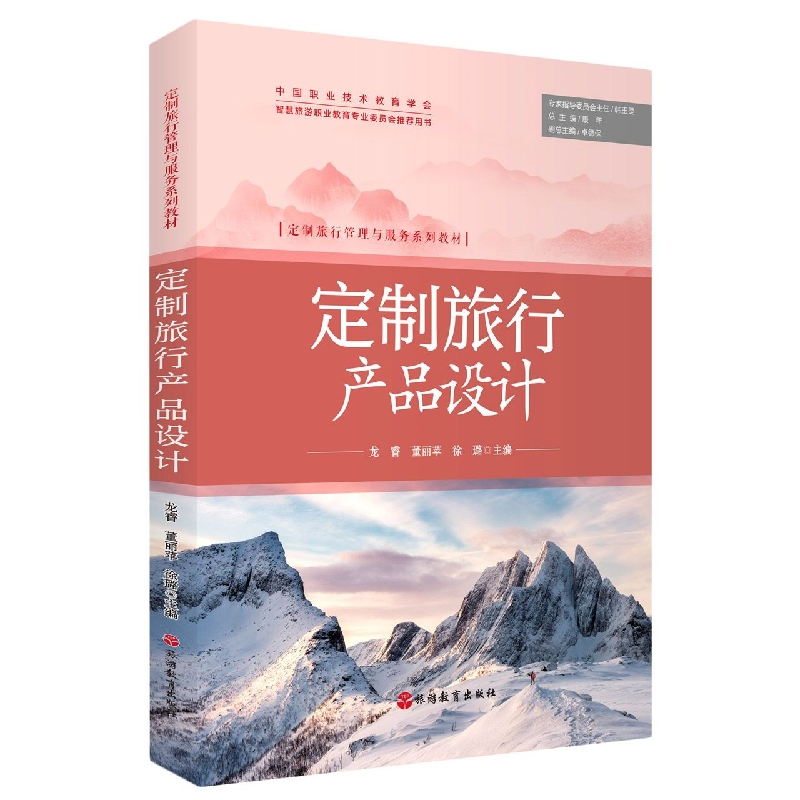 定制旅行产品设计