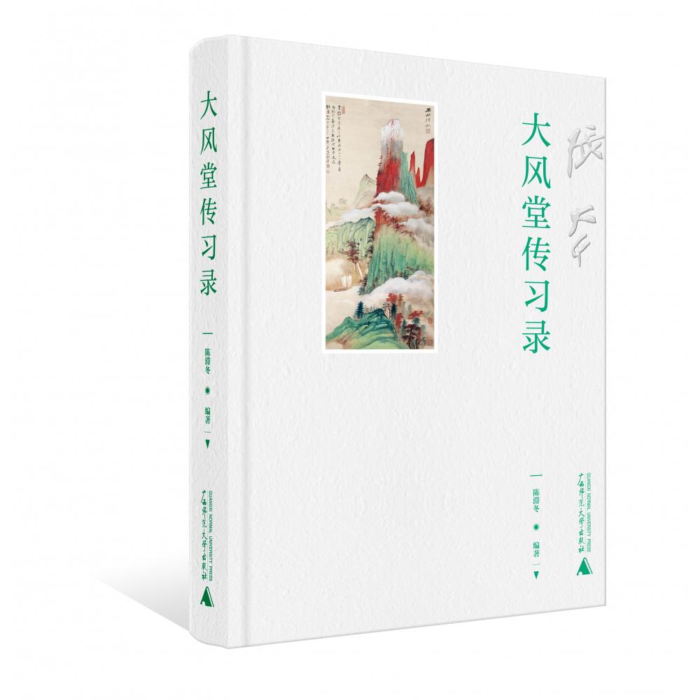 大风堂传习录