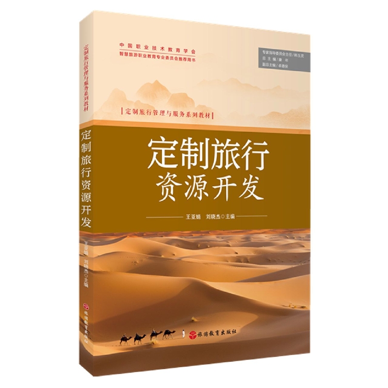 定制旅行资源开发