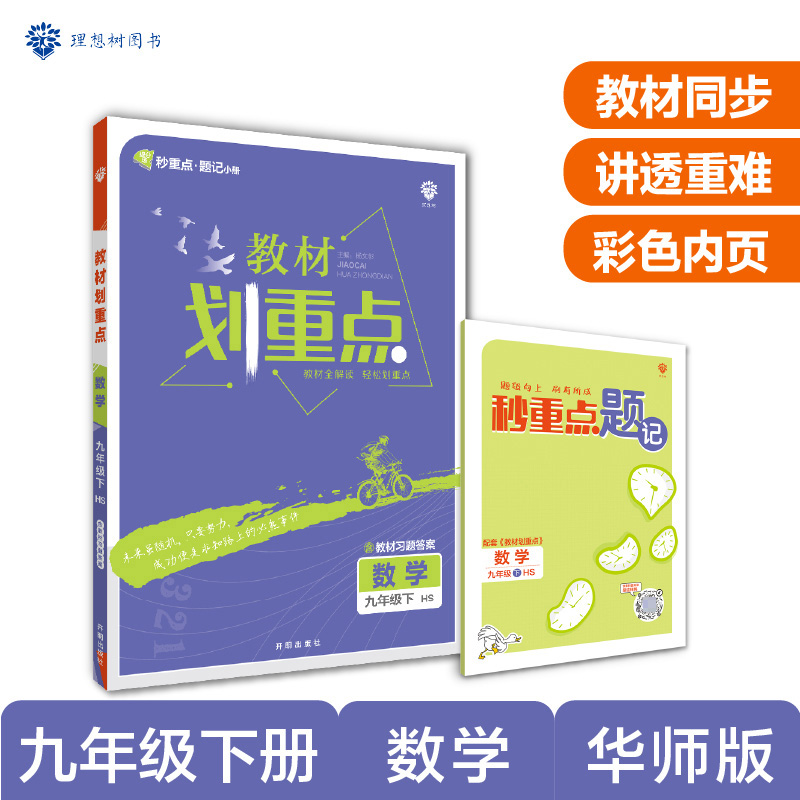 2023教材划重点 数学九年级下 HS
