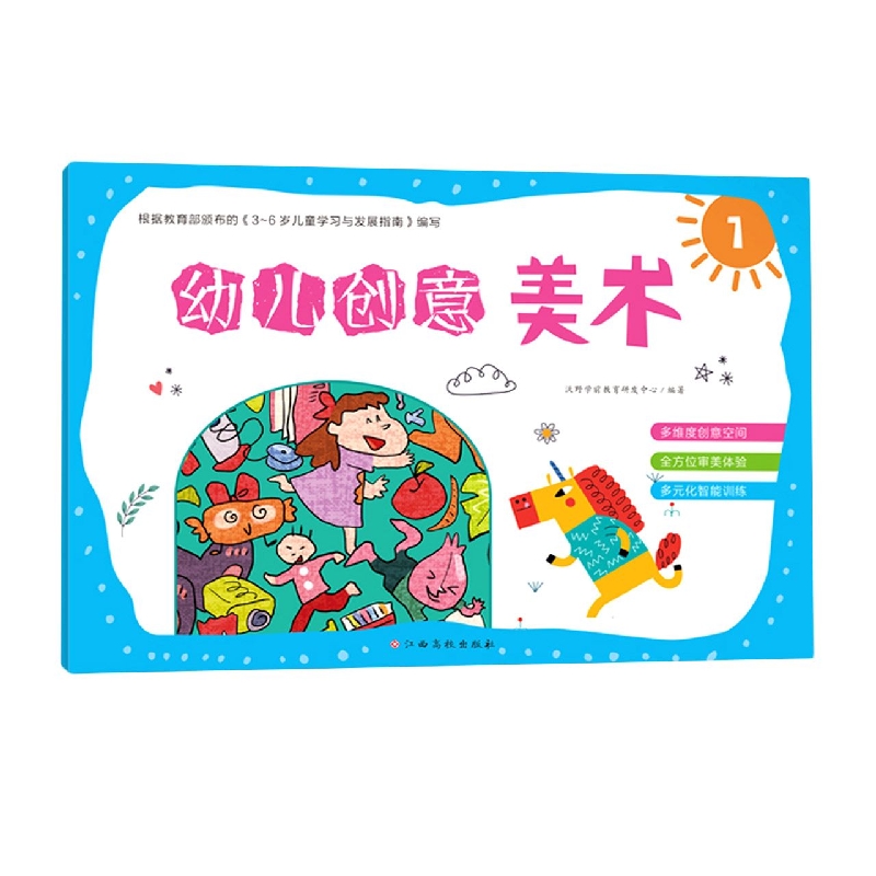 幼儿创意美术1