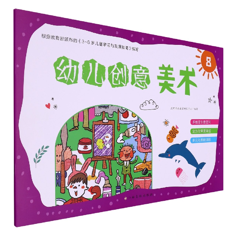 幼儿创意美术8