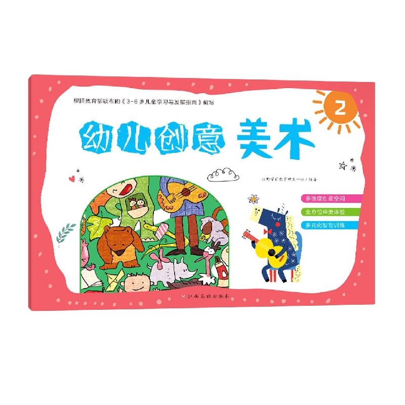 幼儿创意美术2