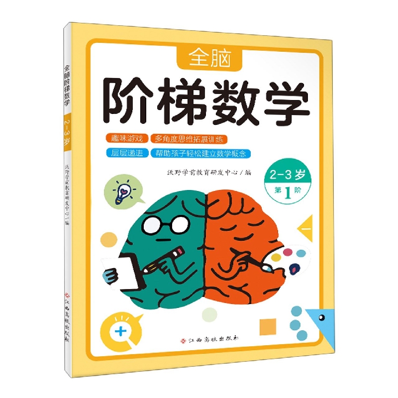 全脑阶梯数学——2-3岁