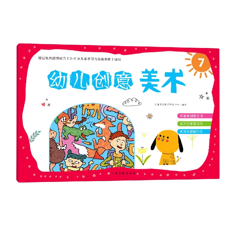幼儿创意美术7