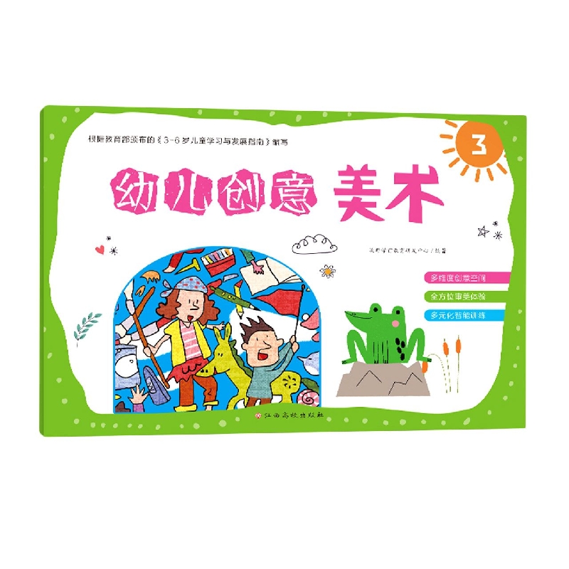 幼儿创意美术3