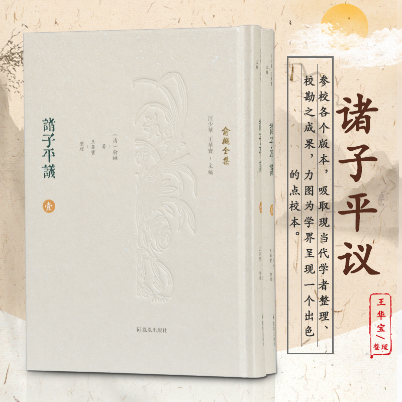 诸子平议(共2册)(精)/俞樾全集